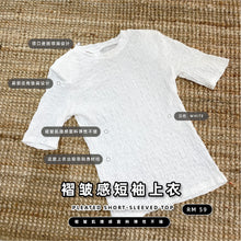 Load image into Gallery viewer, PLEATED SHORT-SLEEVED TOP
