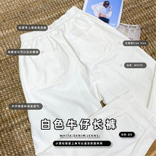Load image into Gallery viewer, WHITE DENIM JEANS
