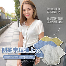 Load image into Gallery viewer, SIDE DRAWSTRING SHORT SLEEVE TOP
