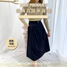 Load image into Gallery viewer, CLASSIC HIGH WAIST SKIRT
